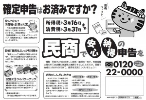 確定申告お済みですか