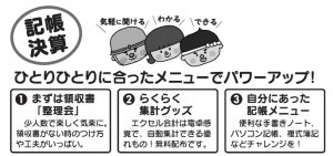 決算・記帳