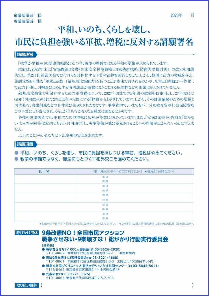 憲法を生かし、人権が守られる社会を築こう! 民商おおさか
